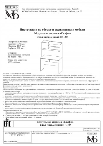 Стол письменный ПС-05 Селфи крафт/белый в Курагино - kuragino.mebel54.com | фото